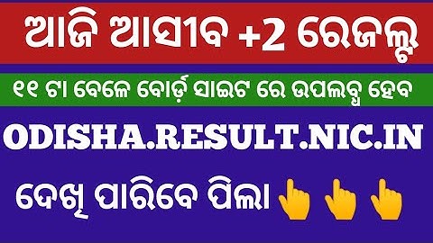 +2 result 2023  latest updates ll +2 result date 2023 chse odisha ll chse odisha +2 result news