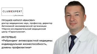 Интервью Кирил Прощаев 