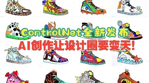 【AI绘画】新的里程碑！ControlNet最详细讲解和使用教学