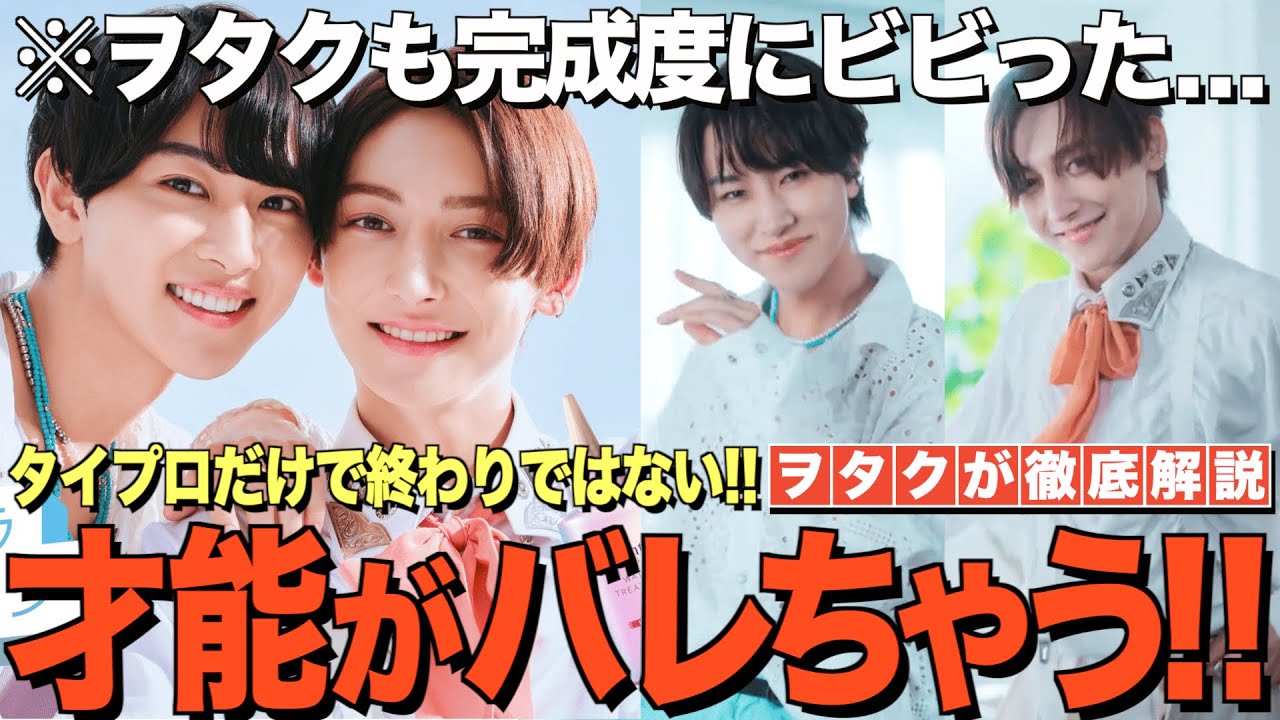 【新生timelesz】ロイロムがCM起用！才能が世間にバレちゃうじゃないか！！