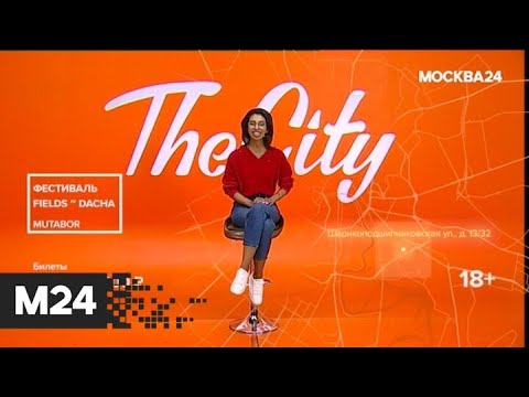 The City: "Молочные зубы", "Страна Лавкрафта" и "Грязный Джон" - Москва 24