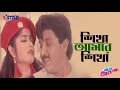 Shikha Amar Shikha | শিখা আমার শিখা | Rubel | Mousumi | Bangla Movie Song | Andrew Kishore