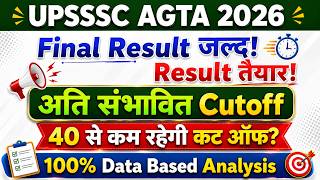 update- Final cutoff & Result | upsssc agta 2025 I upsssc कृषि प्राविधिक सहायक Final Cutoff