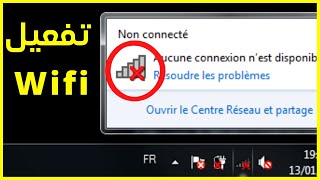 حل مشكلة الإتصال بشبكة الانترنت الواي فاي في ويندوز 7 ويندوز 10و11
