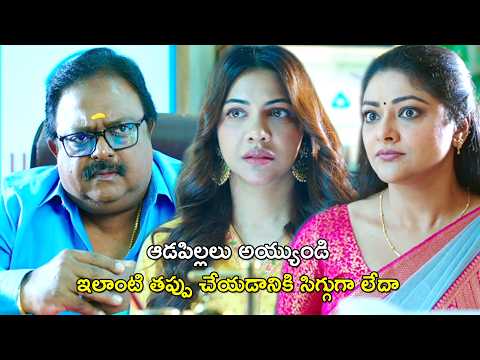 ఆడపిల్లలు అయ్యుండి ఇలాంటి తప్పు చేయడానికి సిగ్గుగా లేదా | Jolly O Gymkhana Movie Scene