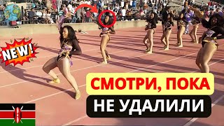 видео: Где современные женщины не боятся ходить г@лыми:  Реальная жизнь в Кения - Документальный фильм картинка: Где современные женщины не боятся ходить г@лыми:  Реальная жизнь в Кения - Документальный фильм
