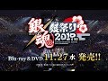 銀魂銀祭り2019（仮）Blu-ray＆DVD発売告知スペシャルPV
