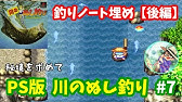 川のぬし釣り 秘境を求めて 4 ヘラブナ大会優勝して下流と河口へ ルアーロッドも買っちゃうぞ 初見プレイ 実況 Youtube
