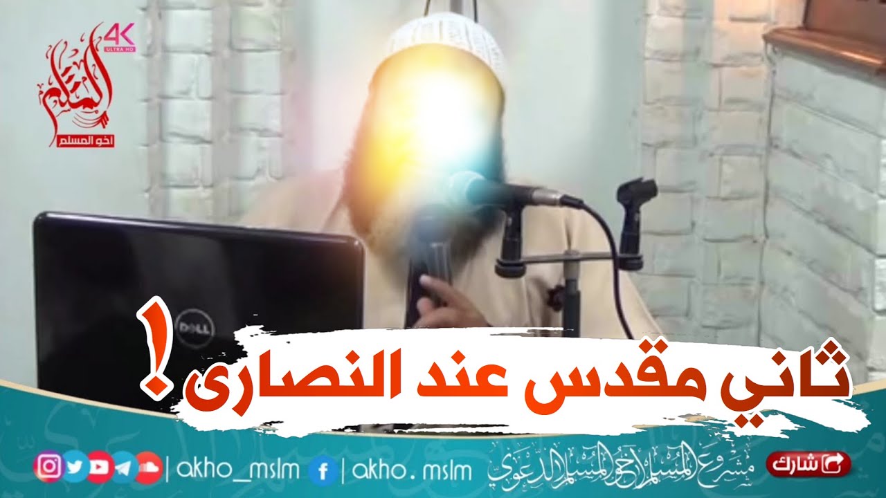 من هو بولس ثاني المقدسين عند النصارى بعد عيسى عليه السلام ؟ - الشيخ طلعت زهران