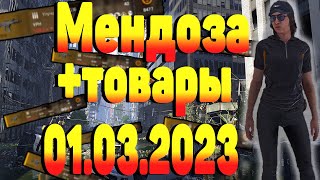 DIVISION 2  МЕНДОЗА + ТОВАРЫ 01.03.23