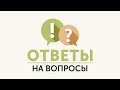 Отвечаю на вопросы подписчиков. Эфир с психологом Анеттой Орловой