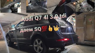 видео: Автозвук #SQ в Audi q7 4l 3.0 tdi. Стойки саб процессор! картинка: Автозвук #SQ в Audi q7 4l 3.0 tdi. Стойки саб процессор!