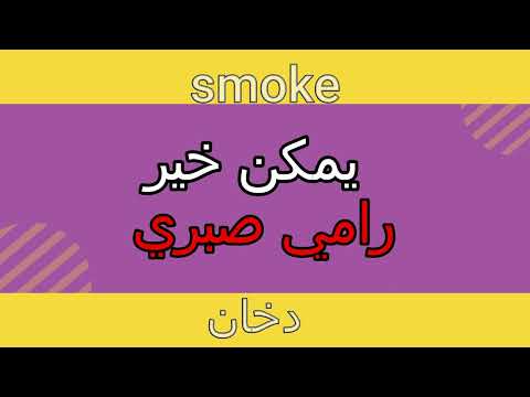 رامي صبري يمكن خير Shorts Ramy Sabry Ymken Kher Shorts Shorts 