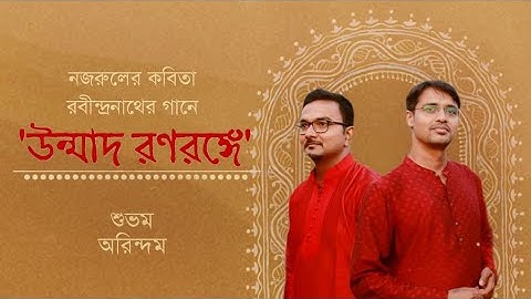 Unmad Ranorange | Raktambar-Dharini Maa | Ulangini Nache | Suvam Mitra | Arindam Dasgupta