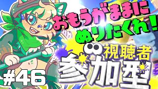 【スプラ３参加型】ジャイロと和解したい猫のナワバリ参加型配信 #46【#vtuber 】#スプラトゥーン3