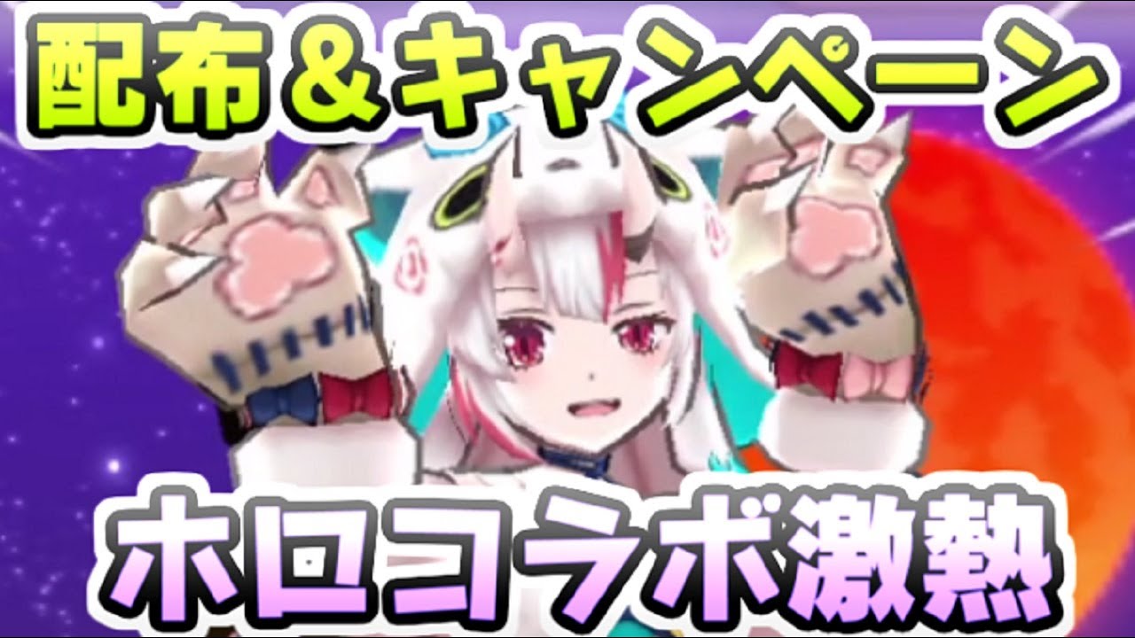 ぷにぷに ホロライブコラボ配布＆超豪華なキャンペーンスタート！ 妖怪