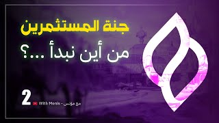 Seedify - الدليل الشامل والشرح الكامل - الجزء الثاني