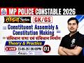 MP Police Constable 2026 GK/GS | संविधान सभा एवं संविधान निर्माण | MP Police Vacancy 2026 | Aman Sir