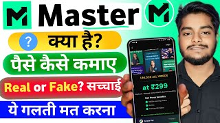 Master App Se Paise Kaise Kamaye | Master App Kya Hai | Master App Kaise Use Kare | Master App screenshot 1