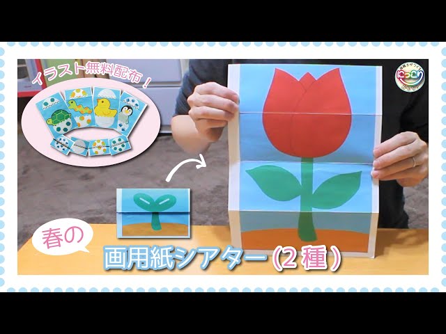 画用紙シアター「誕生日おめでとう!」