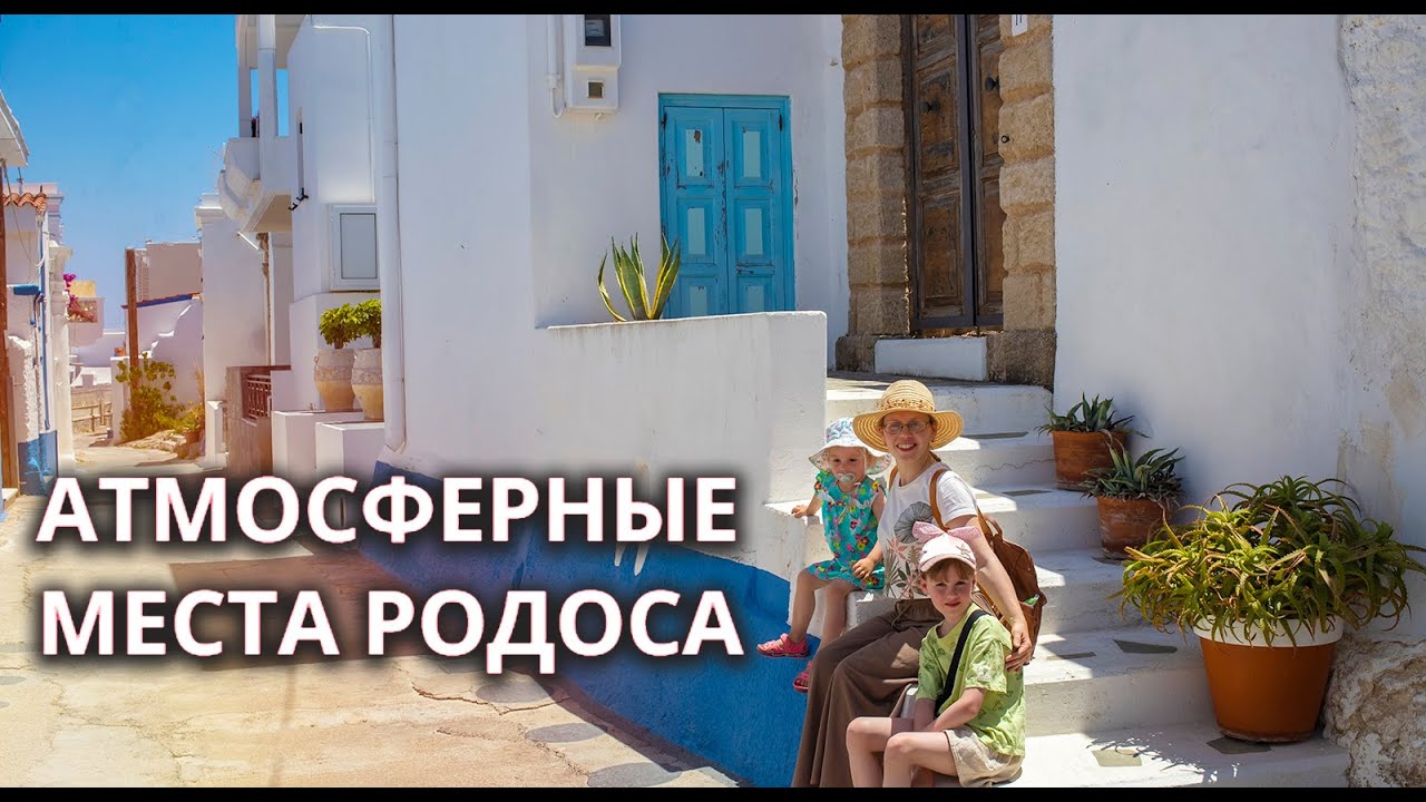 VLOG: ДЕРЕВУШКА KOSKINOU С БЕЛЫМИ УЛОЧКАМИ 🌳 СТАРИННЫЙ ПАРК РОДИНИ. РОДОС. ГРЕЦИЯ 2024