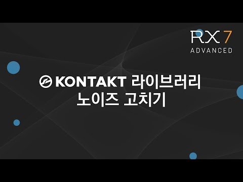 Fix the noise in the Kontakt library [iZotope RX] , NCW to WAV | English Subtitles