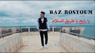 Ya rayah ya trig slam يا رايح يا طريق السلام - baz rostoum