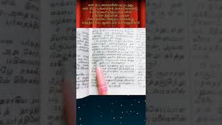 எசேக்கியேல் 18:9, Ezekiel18:9 /Tamil Christian Short /Tamil Christian #shorts #bibleshorts #tamil