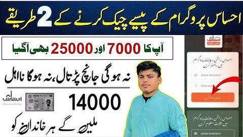 8123 Rashan Check Portal New Update 2023 || Ehsaas Program 2023 || 7000 Check Karne Ka Tarika