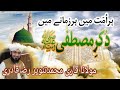 Har ummat main har zamane main zikre mustafa alama muhammad tanveer raza qadri