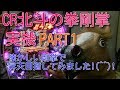 CR北斗の拳剛掌実機PART1 懐かしの北斗剛掌で昇天目指します