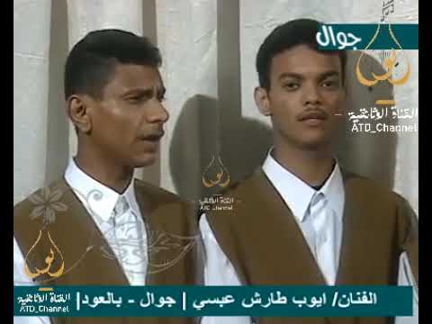يا شمس - فيديو نادر لشاعر سعودي - غناء وعزف بالعود للفنان ايوب طارش عبسي.