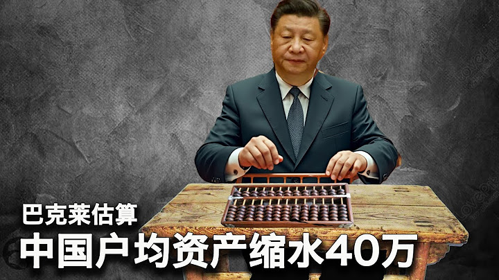 10/11【美国热搜】华尔街如何砸盘习氏疯牛；人造牛市或导致银行业危机；房住不炒，中国户均资产缩水40万；房价今后或遭脚踝斩；抖音网红大蓝吃翔闹剧；节后服装业全面萧条；多地出现鬼火少年对抗警察