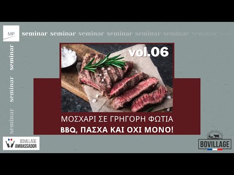 Βίντεο: Μοναδικό γαλλικό κρέας