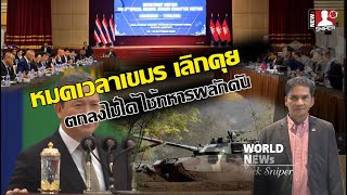 Encountering The Real Thing, Thailand Has Informed Cambodia That All Stages Are Over. From Now On...