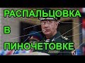 Золотов вел себя как пьяный ВДВ-шник / Артемий Троицкий