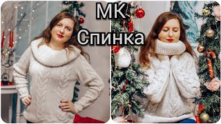 Вяжем спицами. Женский Пуловер. Спинка Вяжем спицами. Женский Пуловер. Спинка