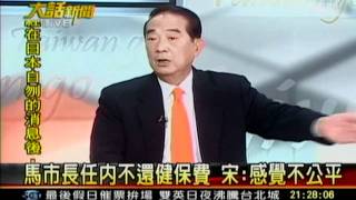 大話新聞 20120109 3 transcoded