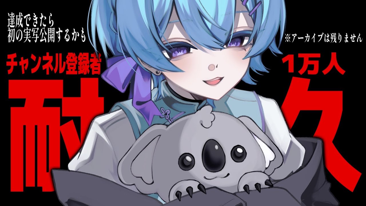 耐久】1万人いくまで君の家の玄関を覗き続けるね…【ゆそる／ピスパレ