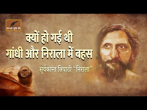 वीडियो: निराला सम्राट कौन था?