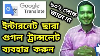 How to use google translate without internet | Use google translate offline screenshot 5