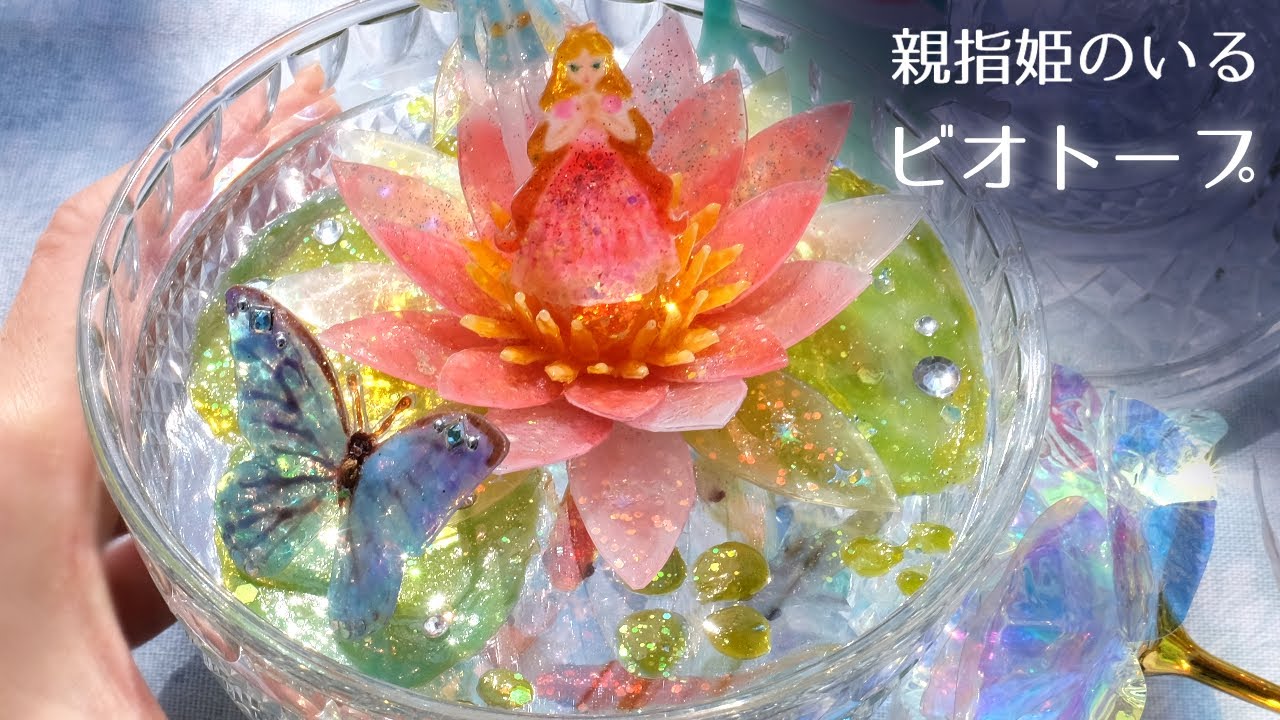 親指姫とメダカのいる睡蓮のビオトープ」DIY Water Lily Biotope