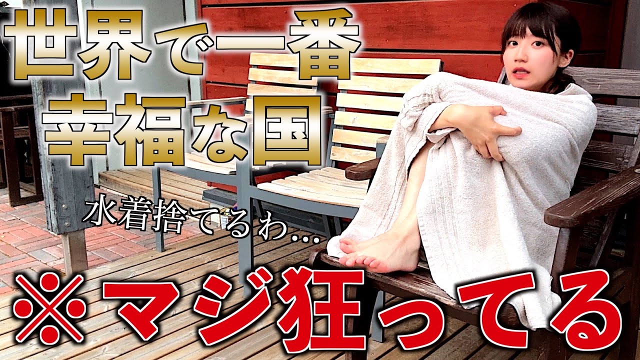 北欧の夜の現状があまりにヤバすぎて狂わされた酒飲み独身女【フィンランド・エストニア】【酒村ゆっけ、】