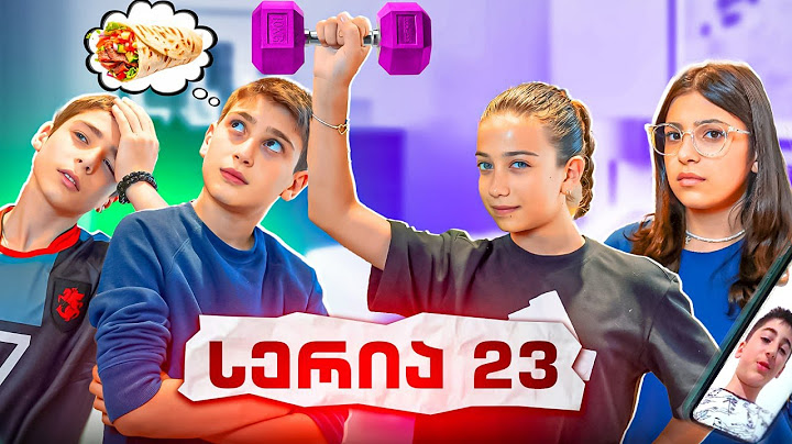 ემილია და მეგობრები (სერია 23) დისციპლინა?