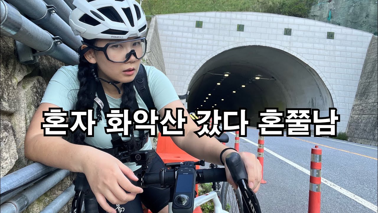 В одиночку на самом сложном подъеме Сеула | Велоспорт в Корее