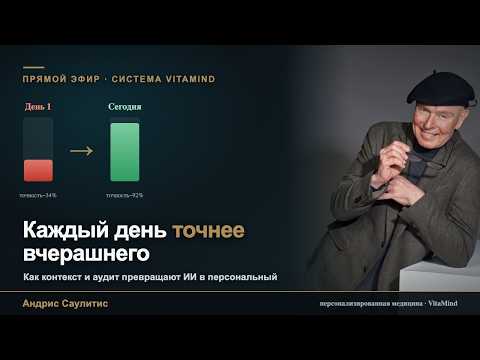 «Как контекст и аудит превращают ИИ в персональный»