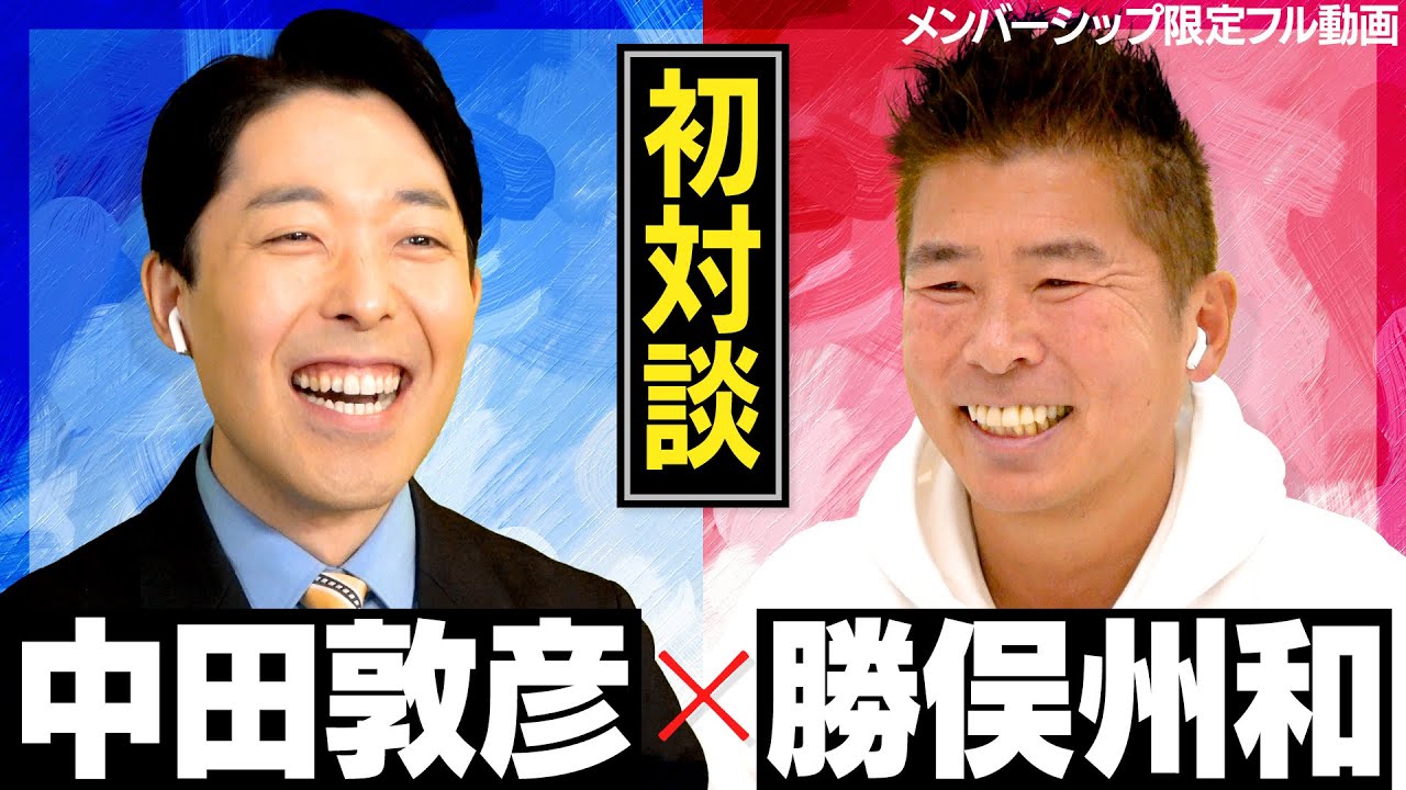 【勝俣州和】あのとき救ってくれたのは勝俣さんでした