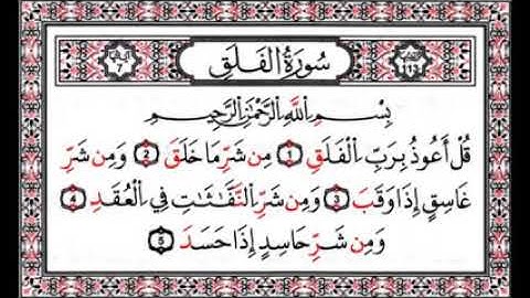 سورة الفلق بصوت محمد جبريل