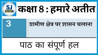 Gramin kshetra par shashan chlana | Class 8 hamare atit chapter 3 | Class 8 history question answer 