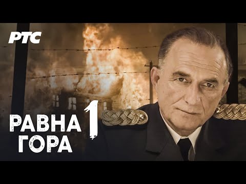 Ravna gora | Epizoda 1 - "Napad"